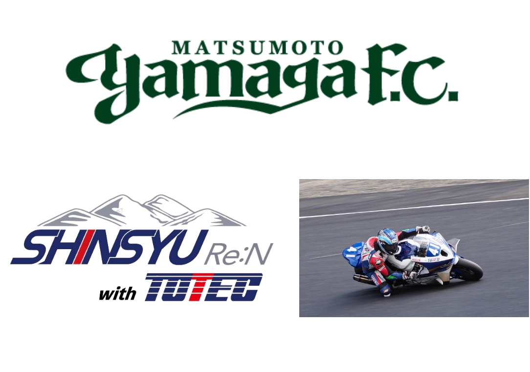 松本山雅FCや信州Re:Nのロゴ